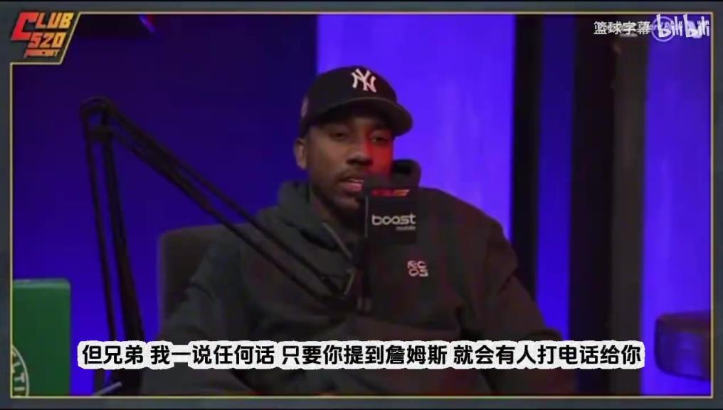 蒂格：詹姆斯陣營(yíng)掌控聯(lián)盟，只要我一提到他，馬上有人讓我閉嘴！