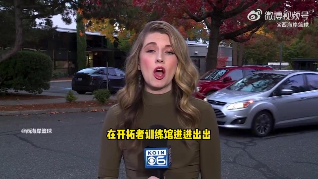 开拓者美女记者报道直言：球队还在出售阶段却出现丑闻！