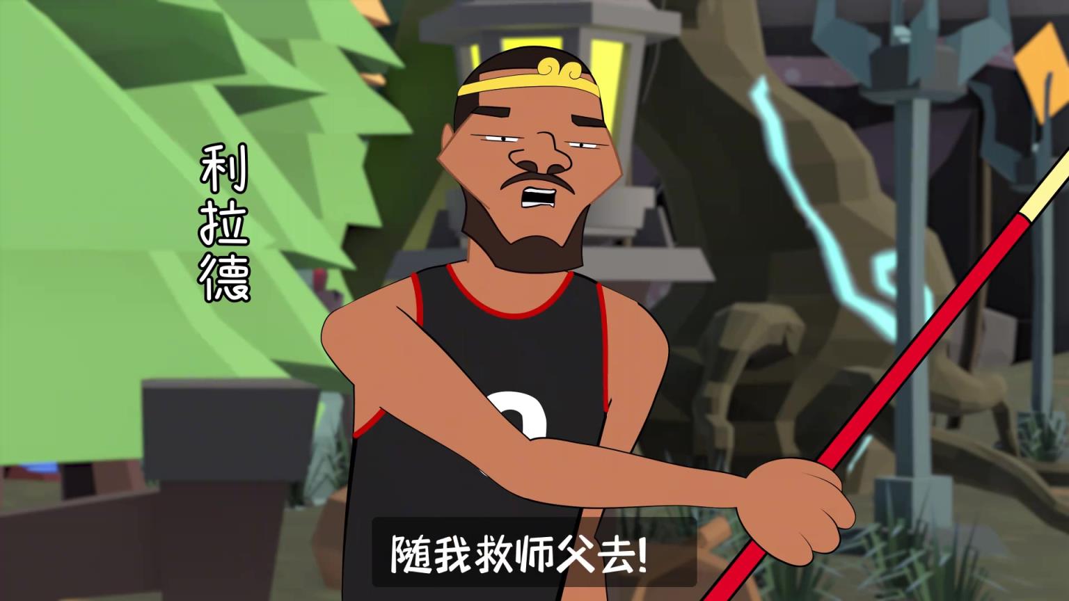 楊瀚森：大師兄！師父被妖怪抓走了！