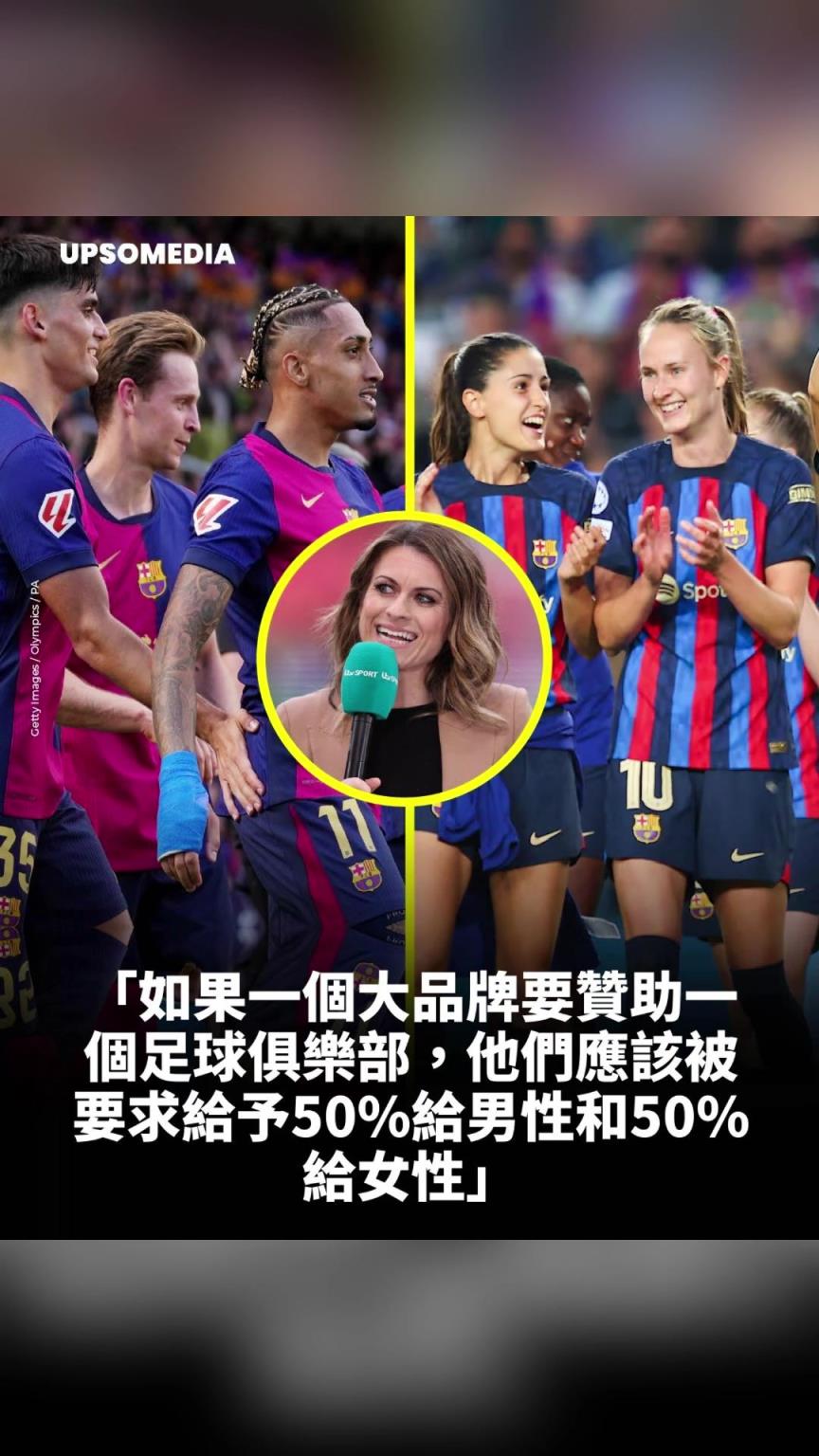 前英国女球员:赞助商应该给俱乐部男女足各一半,这样才是平等 前英国女球员:赞助商应该给俱乐部男女足各一半,这样才是平等