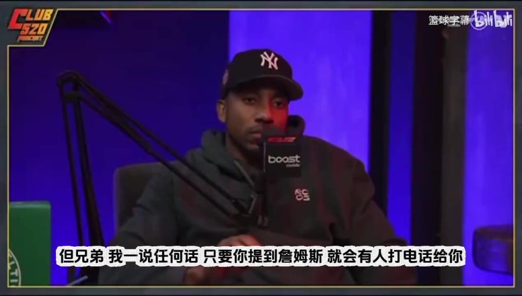 蒂格：詹姆斯阵营掌控联盟！只要一说他，马上有人打电话让我闭嘴