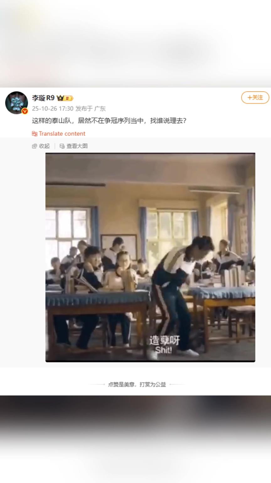 媒体人：这样的泰山队，居然不在争冠序列当中，找谁说理去？