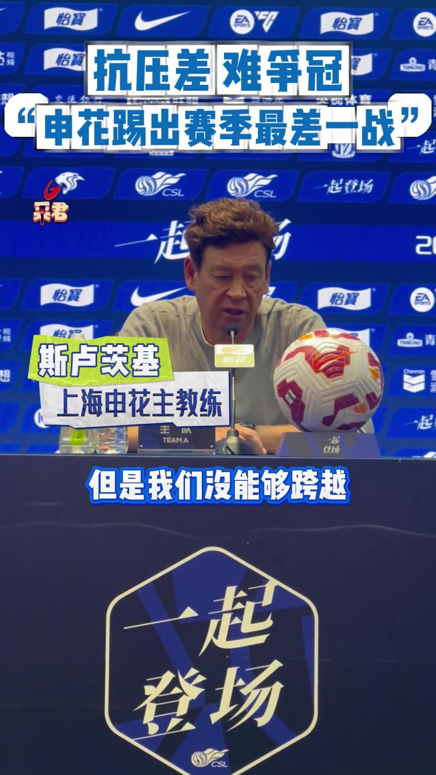 错失关键三分!斯卢茨基:为抗压能力不够交学费 错失关键三分!斯卢茨基:为抗压能力不够交学费