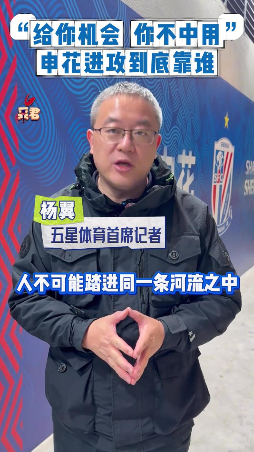 上赛季剧情重现?给你机会你不中用啊!申花进攻到底靠谁?! 上赛季剧情重现?给你机会你不中用啊!申花进攻到底靠谁?!