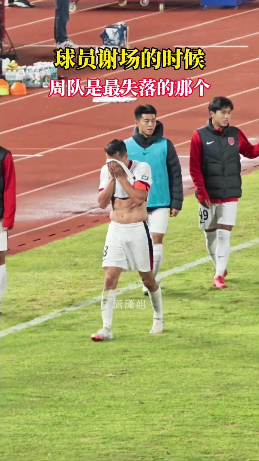 他真的想赢!蓉城赛后谢场,周队是最失落的那个 他真的想赢!蓉城赛后谢场,周队是最失落的那个