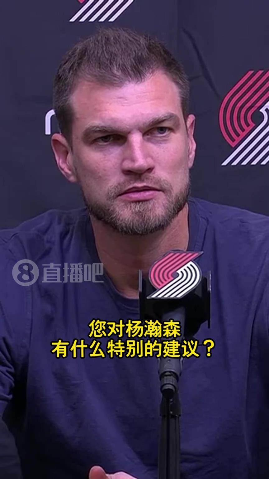 斯普利特寄语杨瀚森:保持耐心!这是一场马拉松!是成长必经之路 斯普利特寄语杨瀚森:保持耐心!这是一场马拉松!是成长必经之路