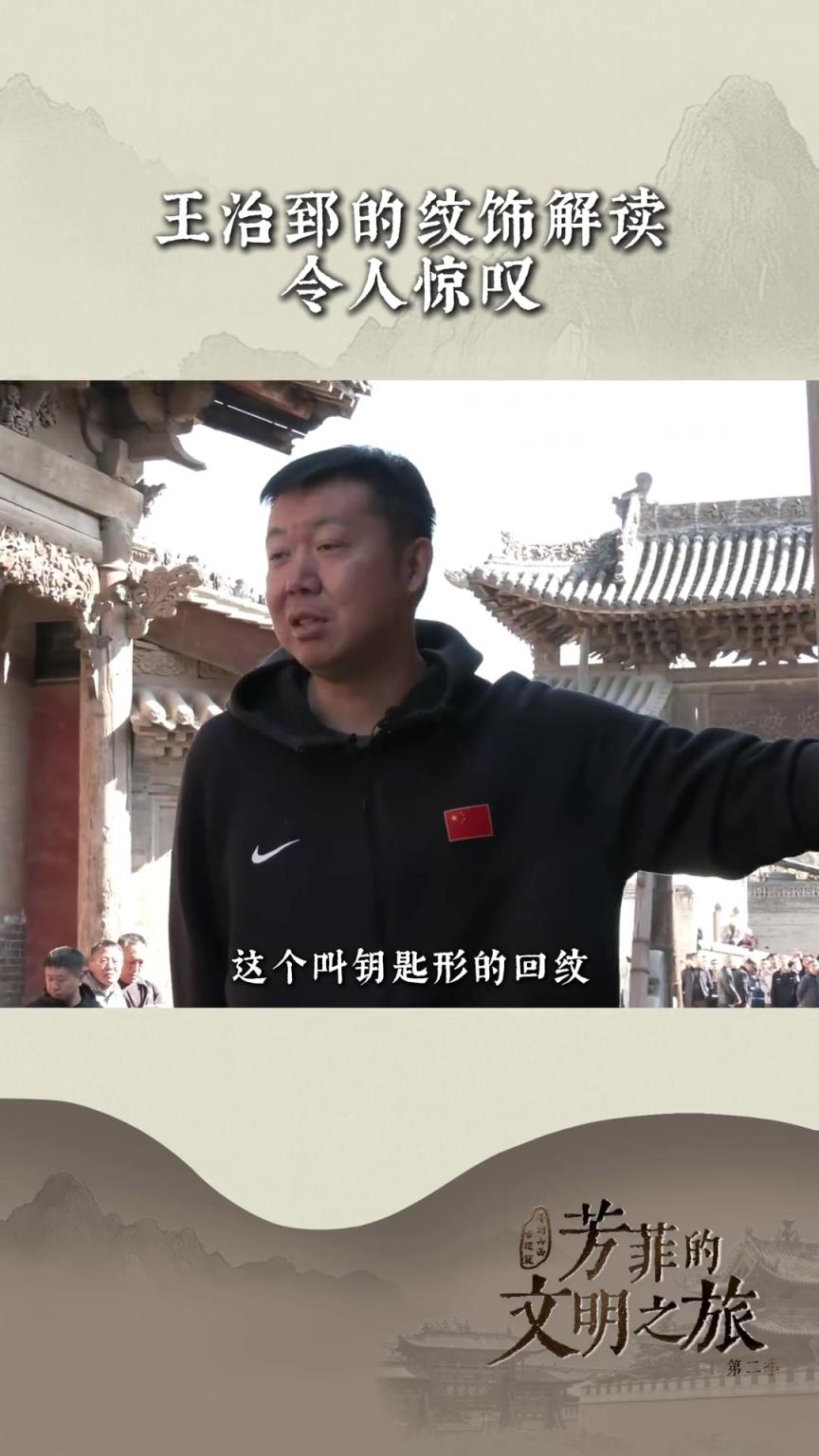 王治郅的紋飾解讀令人驚嘆！