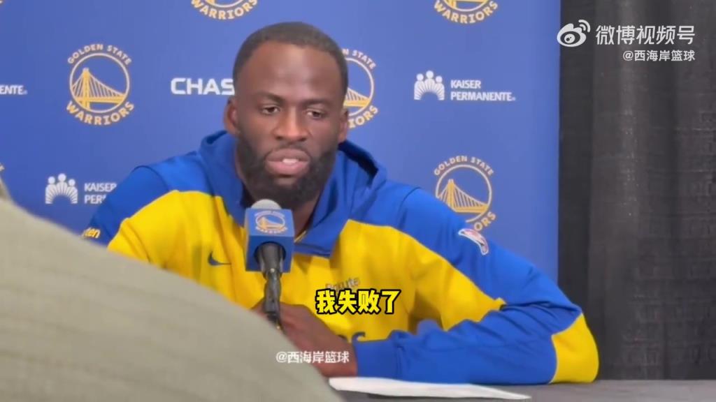 追梦:我们的防守糟糕成这样,身为防守核心,我觉得自己失败了! 追梦:我们的防守糟糕成这样,身为防守核心,我觉得自己失败了!