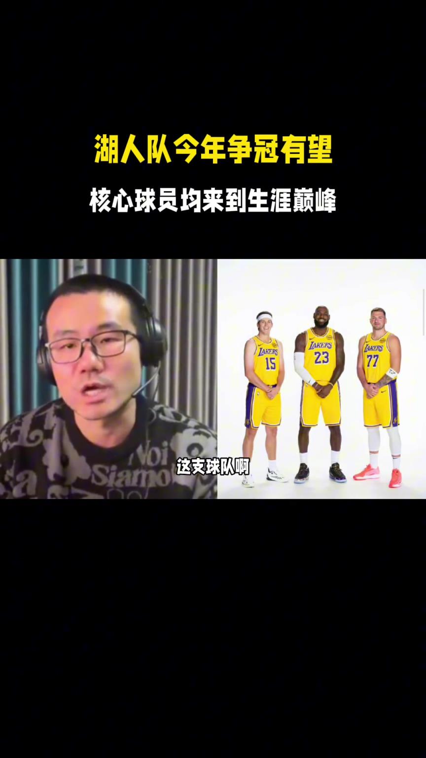 徐静雨：湖人老詹未复出，核心球员就已全面爆发，今年有望争冠