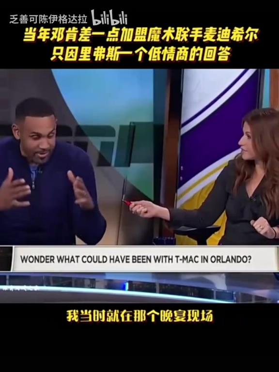 改变时间线！希尔回忆：当时里弗斯不让邓肯家人蹭球队专机！