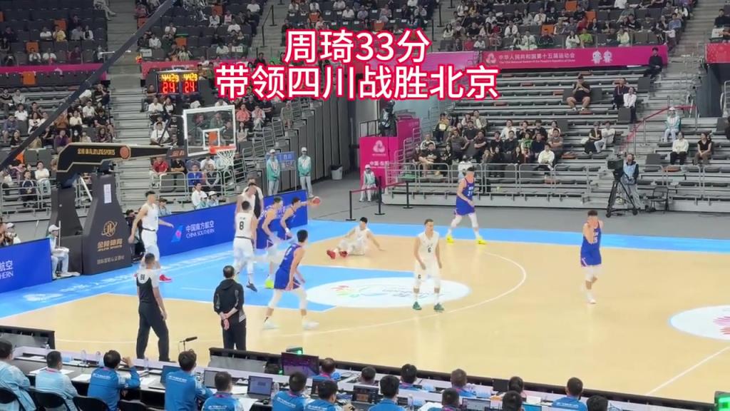 现场球迷视角看周琦打全运会，不得不说这统治力实在太强了！