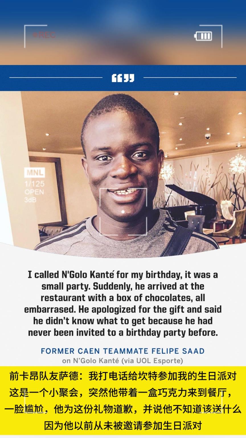 因礼物给队友道歉！坎特：以前从未被邀请参加生日派对