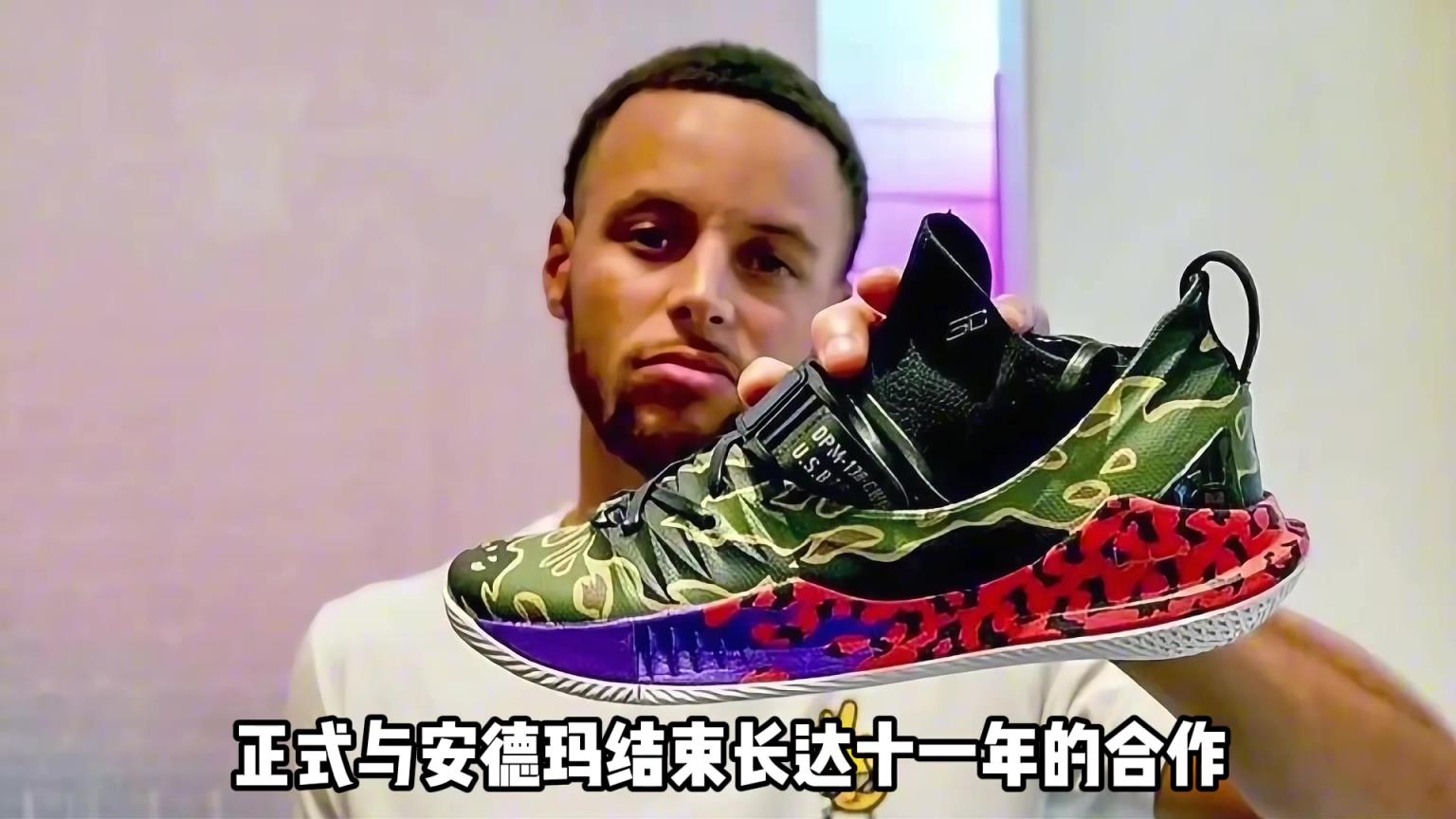 库里与安德玛分道扬镳！原来终身合同也可以不终身？！