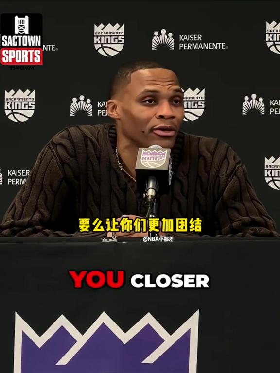 威少谈国王现状：这种时刻，球队要么分崩离析、要么更加团结！