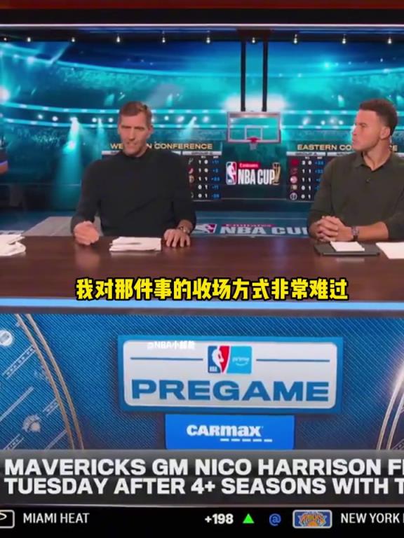 我们从未看到卢卡故事的结局”诺维茨基谈独行侠的遗憾与希望！