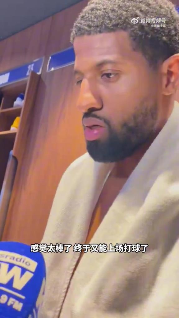 时隔8个月复出！乔治：我有些急于表现自己，投进首球百感交集！