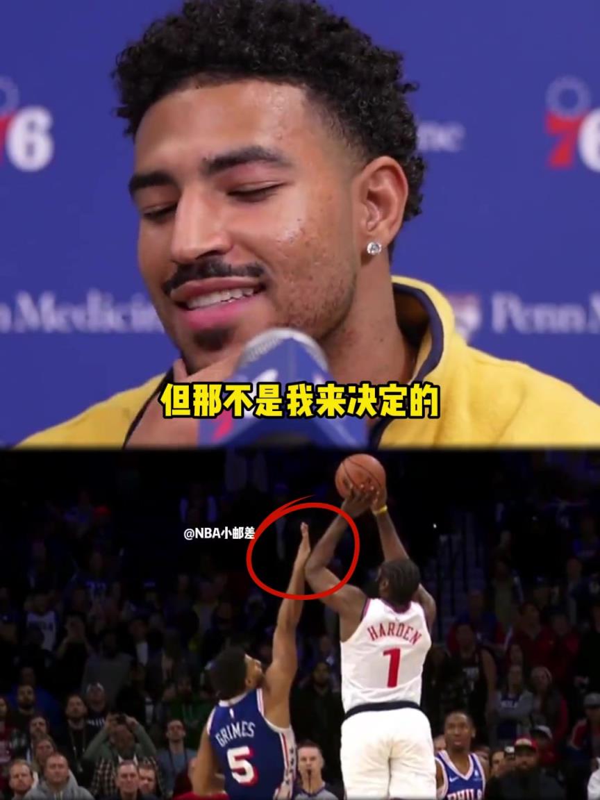 格莱姆斯谈是否对哈登绝杀三分犯规：我可能犯规了！但也可能没有