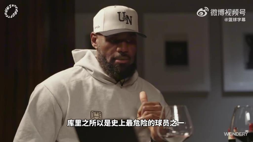 詹姆斯：库里是历史第一投手，也是历史进攻威胁最大的球员之一