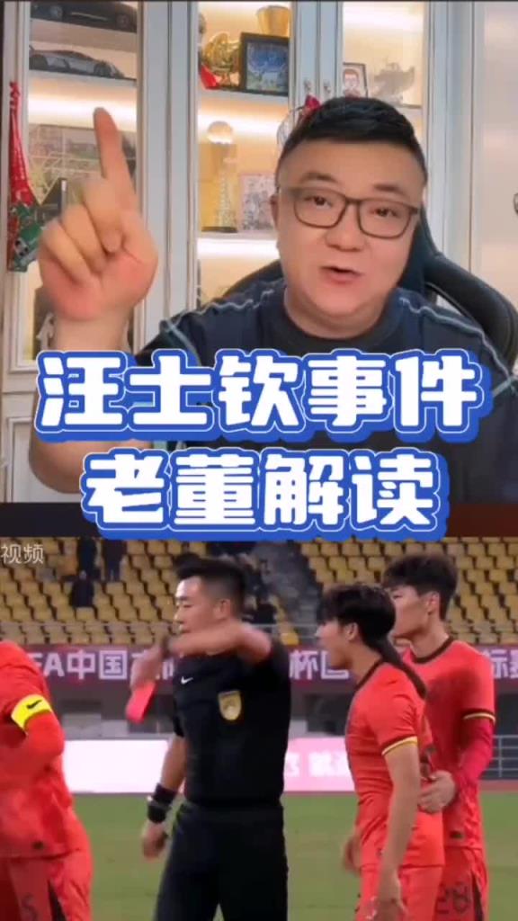 董路：汪士钦红牌和C罗肘击没什么区别，就是一下上头了