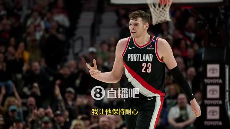 克林根曾谈：我告诉杨瀚森，要保持耐心，属于他的时刻会到来的！