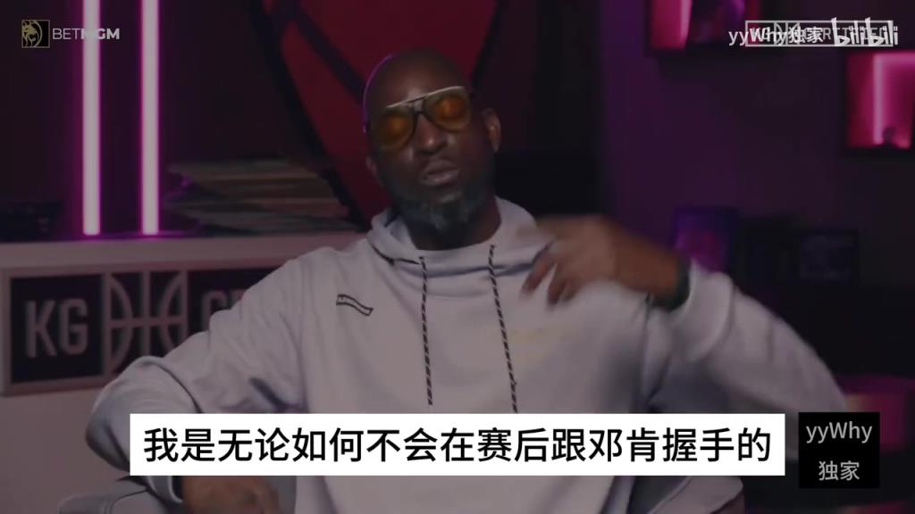 KG此前：现在联盟缺乏好勇斗狠的氛围，我是不会跟邓肯赛后握手的