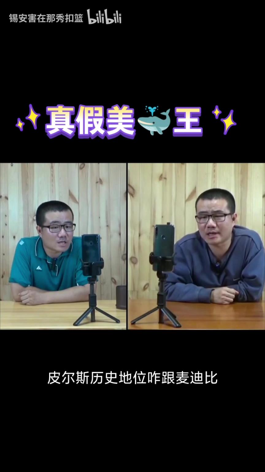 太逗了！麦迪和皮尔斯谁历史地位更高？徐静雨陷入左右脑互搏！