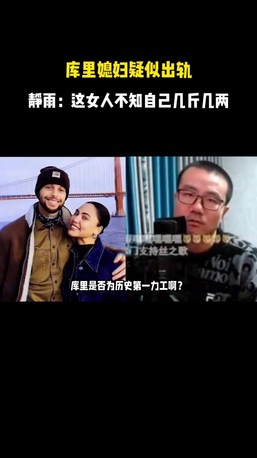 徐静雨：库里媳妇太拿自己当回事了，没有库里她有个啥光芒啊