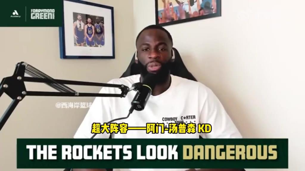 追梦：火箭是一支需要被重视的球队，他们正在打出漂亮的篮球