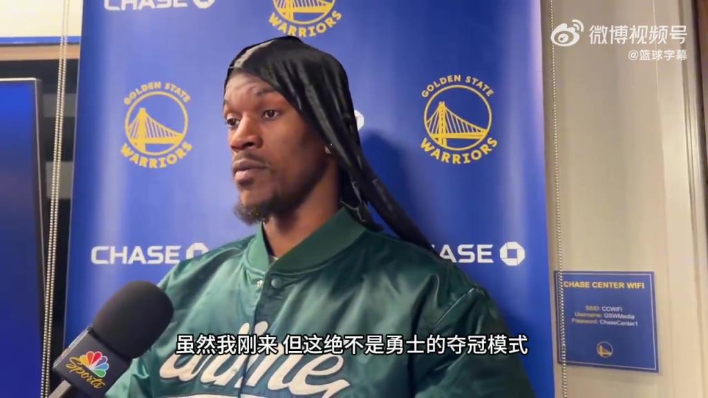 巴特勒吐槽:我們完全沒有防守,這絕不是勇士的奪冠模式! 巴特勒吐槽:我們完全沒有防守,這絕不是勇士的奪冠模式!