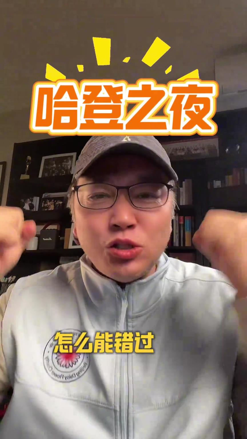 白发老哥狂赞：作为哈登死忠粉 怎么能错过凌晨2点的纪录之夜