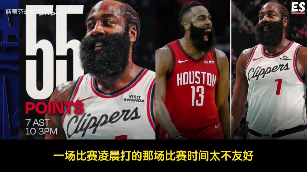 哈登狂砍55分！徐静雨：哈登目前问题就是体能，快船依旧没啥希望