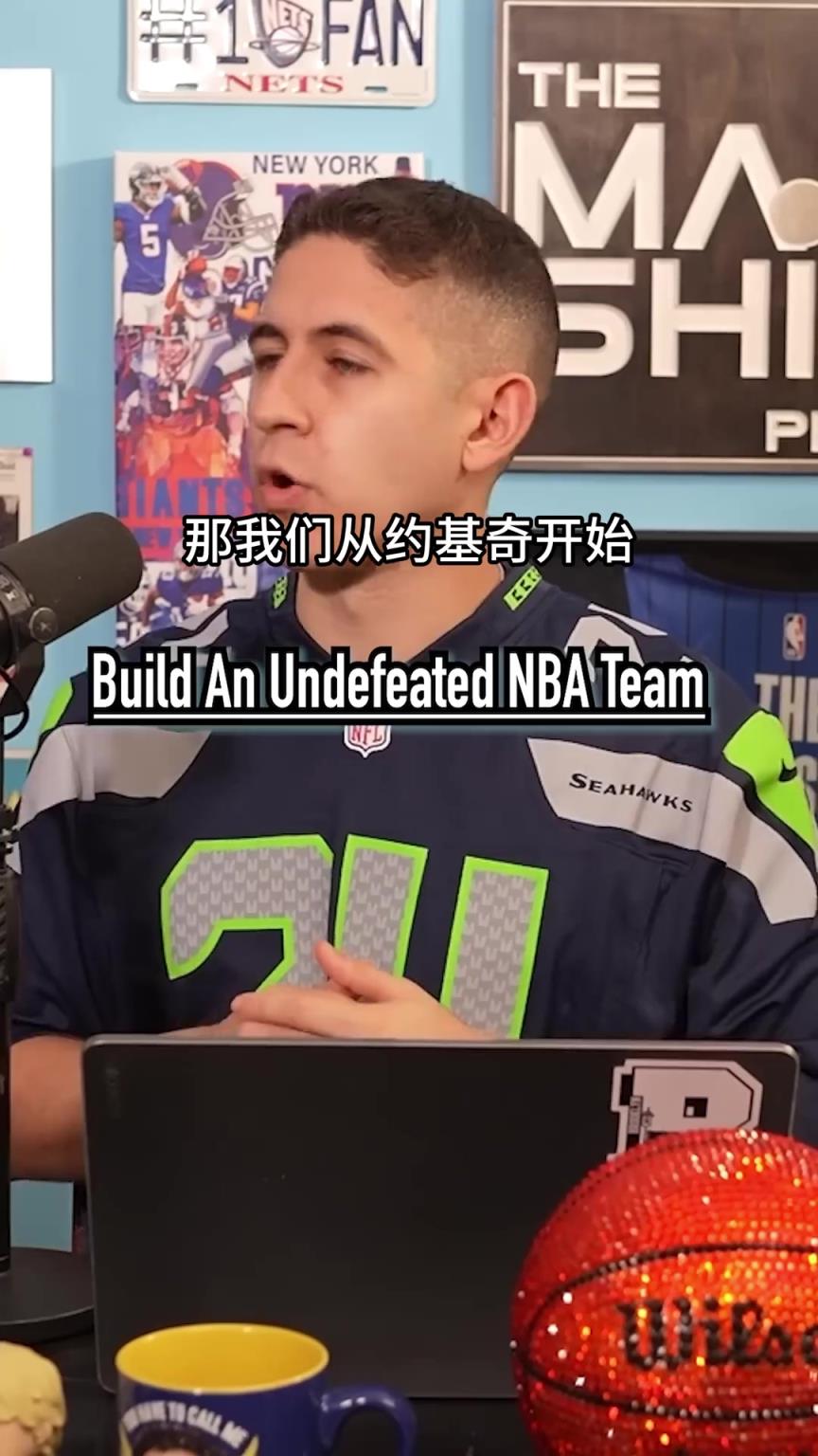 用现役球员组成一个82胜0负阵容 这套阵容能否82胜0负？