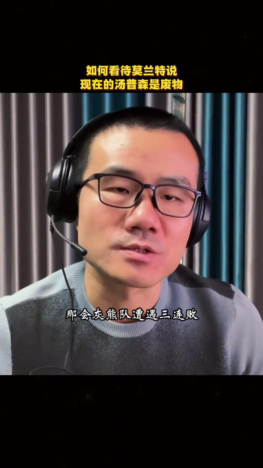 如何看莫兰特称克莱“废物”？徐静雨：他咋好意思说，他命中率还不如克莱