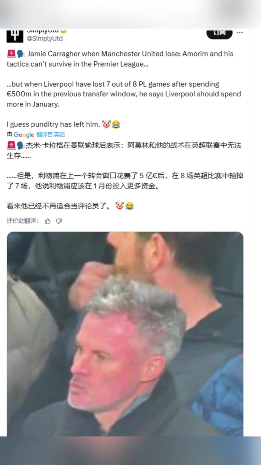 曼联博主：曼联输球后卡拉格表示阿莫林的战术在英超无法生存