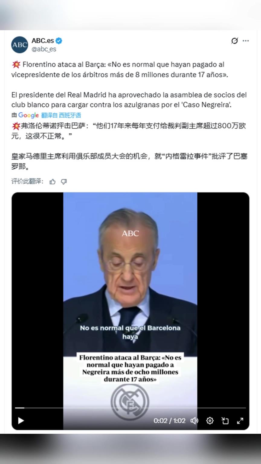 老佛爷抨击巴萨：他们每年支付给裁判副主席800万欧，这很不正常