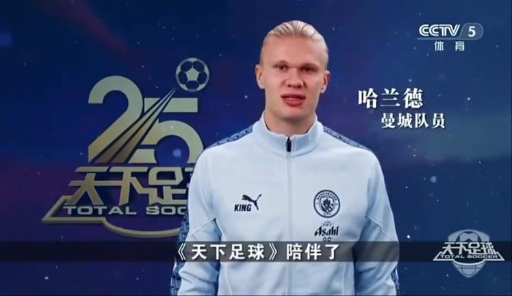 最好的足球节目!众多英超球星祝福天下足球开播25周年 最好的足球节目!众多英超球星祝福天下足球开播25周年