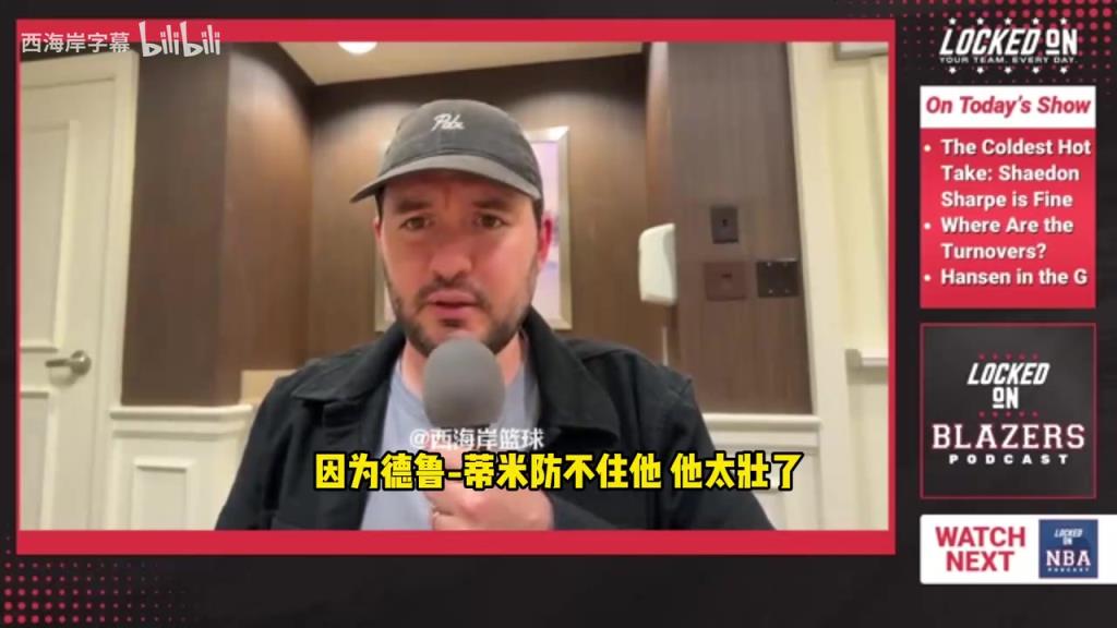 后者被湖人签下！拓记：瀚森打爆德鲁·蒂米！小杨太壮他防不住！