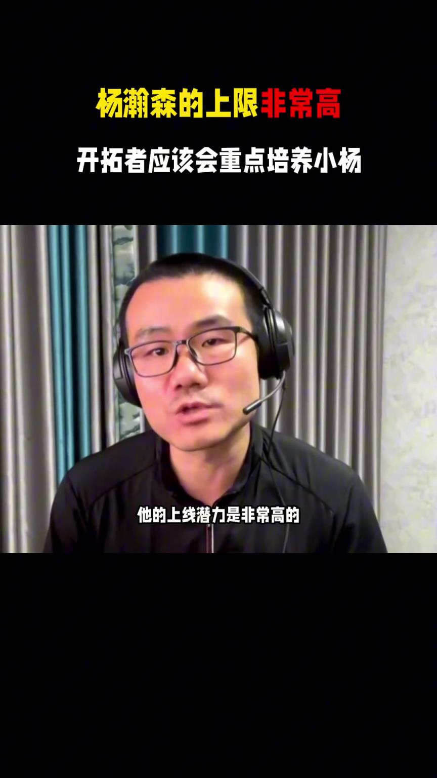 徐静雨:杨瀚森未来上限很高,但想要获得稳定出场时间,还是应该适当减重 徐静雨:杨瀚森未来上限很高,但想要获得稳定出场时间,还是应该适当减重