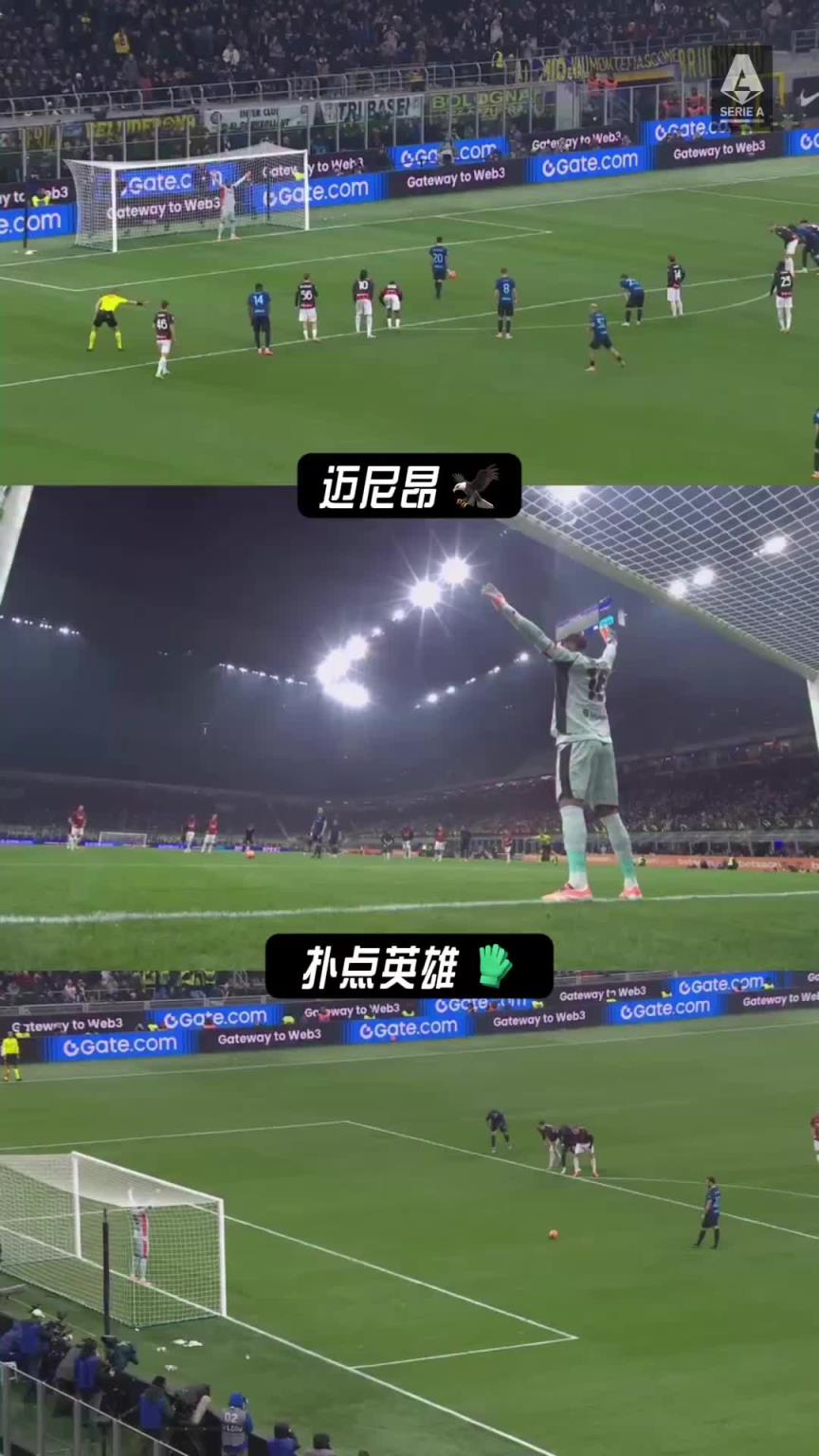 多角度欣赏迈尼昂如何米兰德比扑点! 多角度欣赏迈尼昂如何米兰德比扑点!