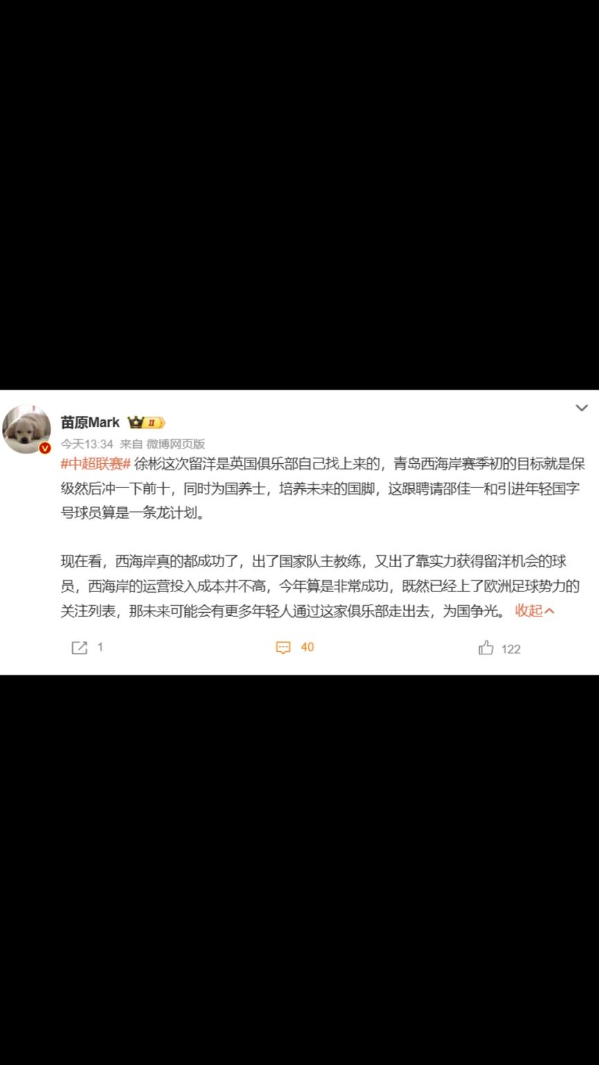 媒体人：徐彬这次留洋是英国俱乐部自己找上来的