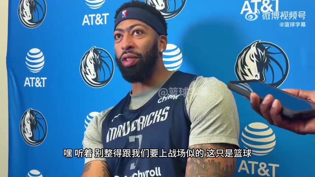 身陷交易流言！浓眉：这不是我能控制的…我现在专注于带队取胜！