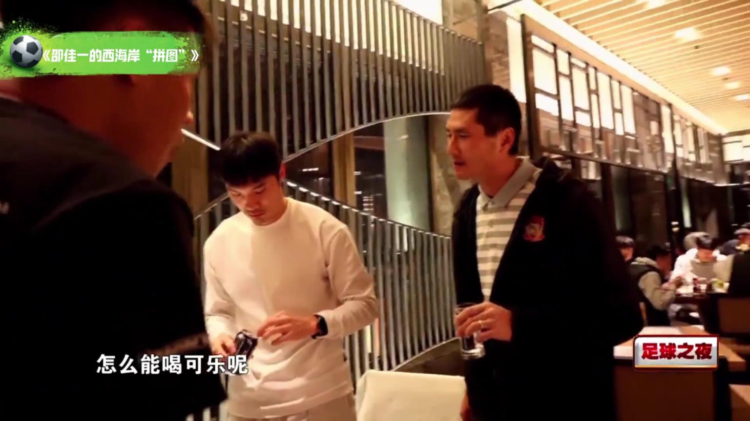 严格要求！邵佳一训队员：职业球员怎么能喝可乐呢？