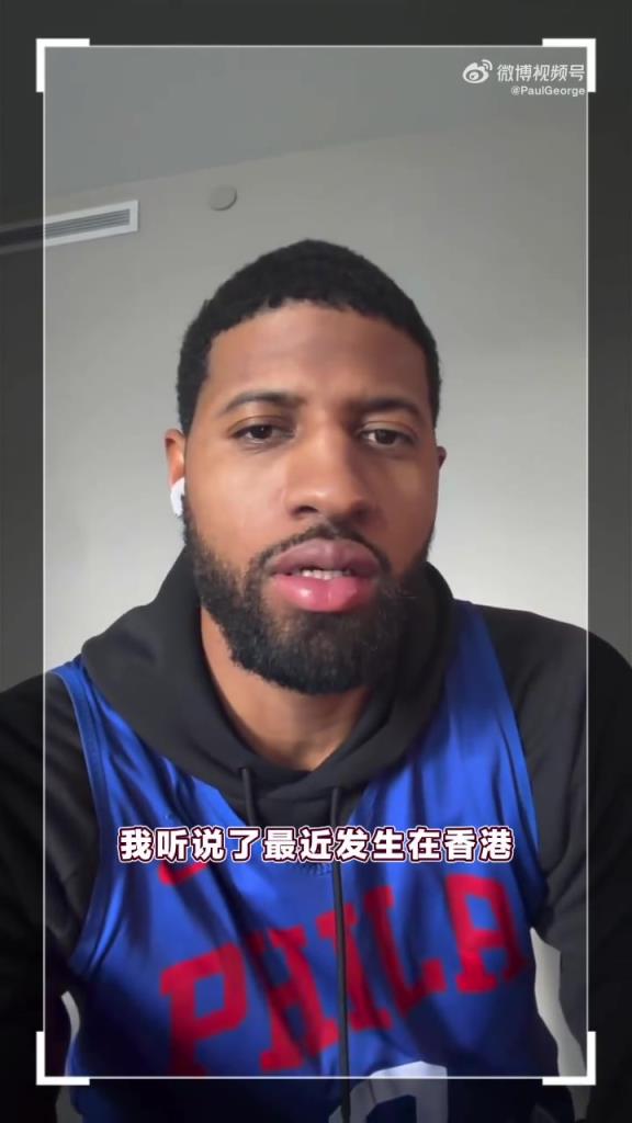 好球员！保罗-乔治发视频为中国香港火灾事件祈祷！