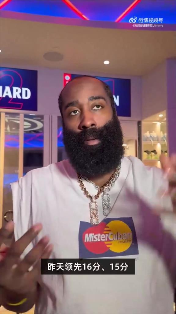 哈登：我们不知道为什么我们总是崩盘…问题很复杂，还没找到原因