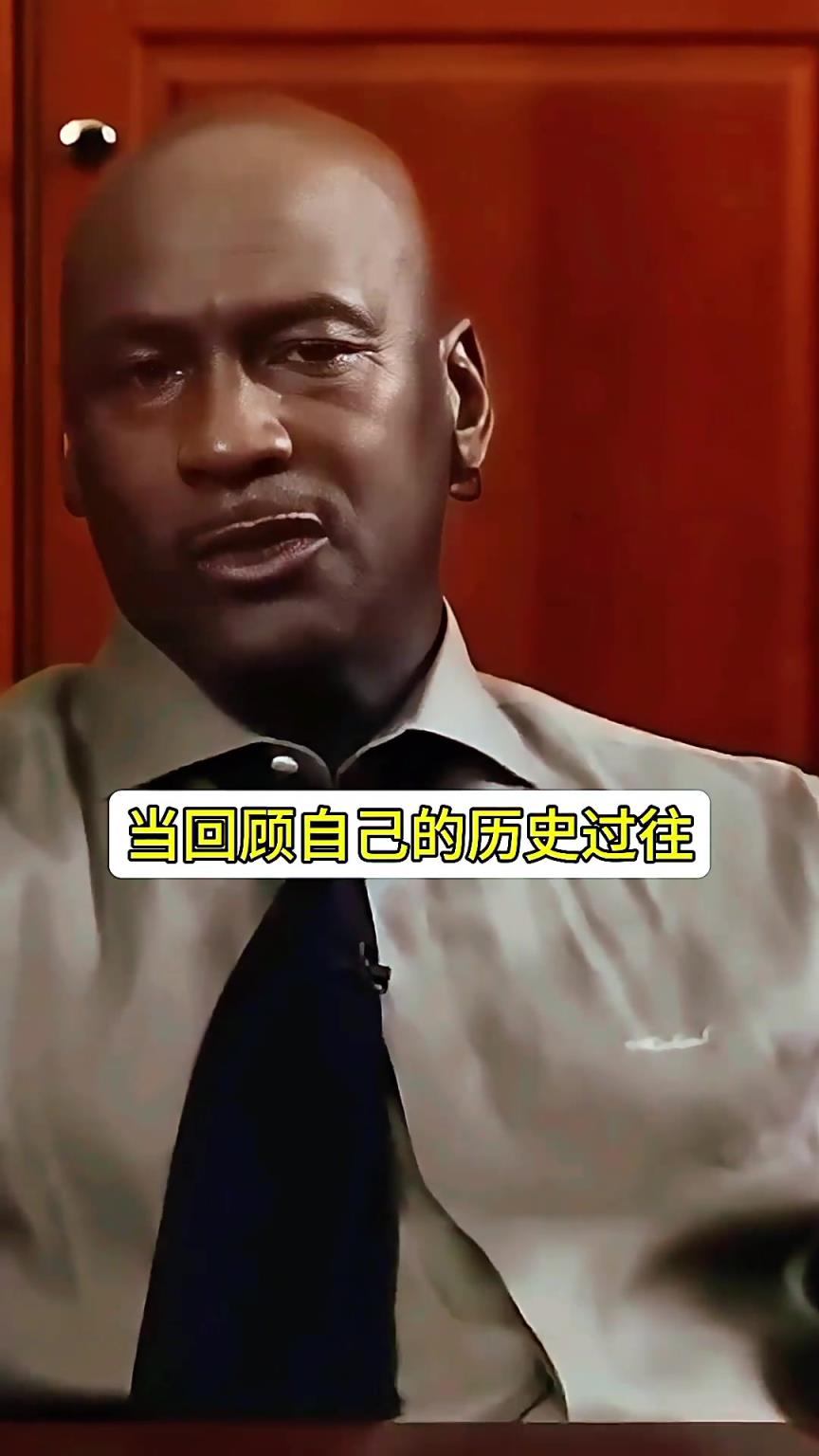 最大遗憾是啥？乔丹的这思维和口才绝了！想赢就得先输