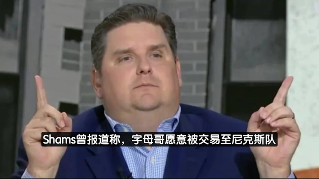 美媒：字母哥休赛期曾申请交易，也曾承诺为雄鹿打完本赛季！