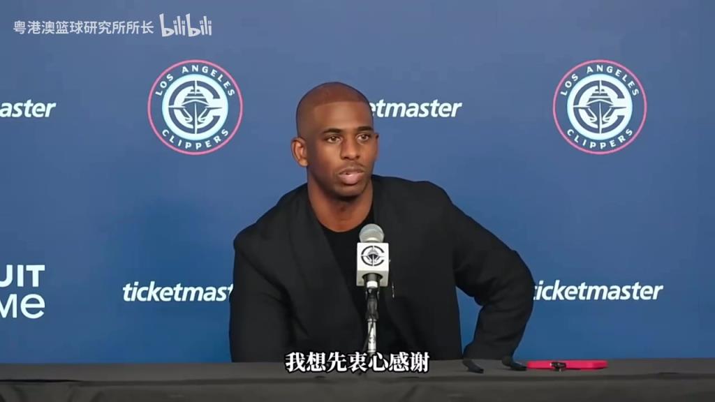 扎心！保罗季初发布会：感谢上赛季的马刺，快船对我来讲永远特别