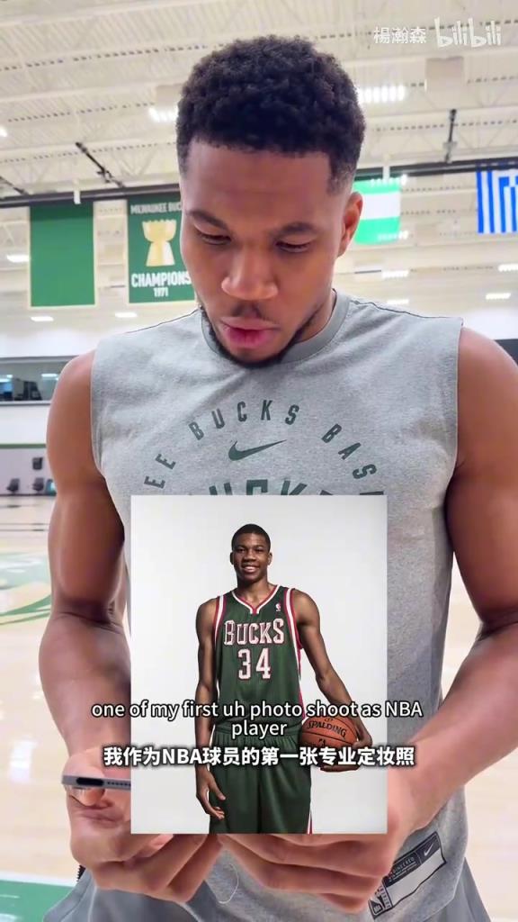 真的舍得离开吗？字母哥此前回看自己新秀照片！变身魔鬼筋肉人！