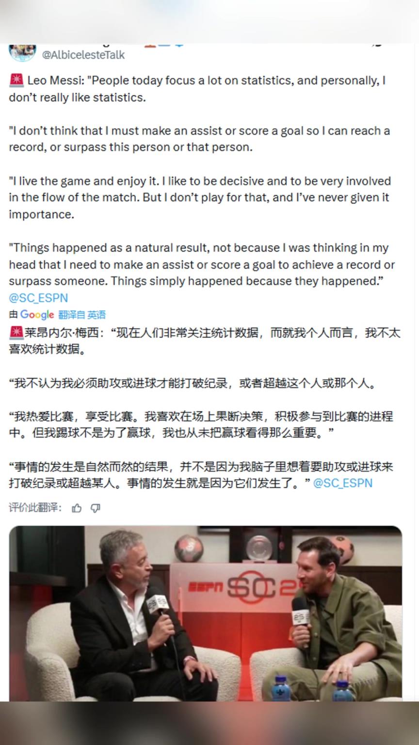 梅西：不认为我必须助攻或进球才破纪录，或者超越这个人或那个人