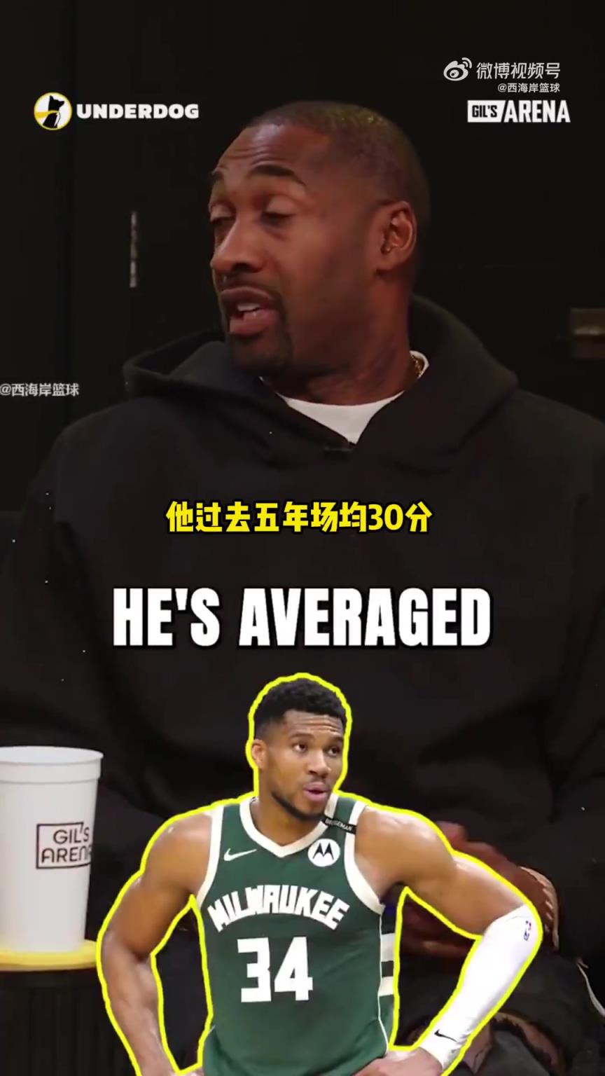 阿里纳斯预测：字母哥若去湖人搭档东契奇 2~3年内就能夺冠